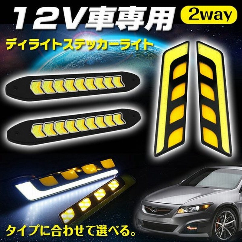 デイライト Led 面発光 12v 曲がる フォグランプ 汎用 デイライト 薄型 Ledデイライト バンパー 車 車用品 カー用品 Ee134 通販 Lineポイント最大0 5 Get Lineショッピング