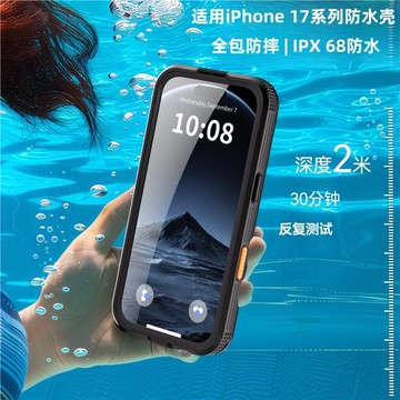 適用iPhone17promax防水手機殼蘋果16promax保護套Magsafe磁吸充電17Air全包防摔16/17pro密封外賣潛水防雨