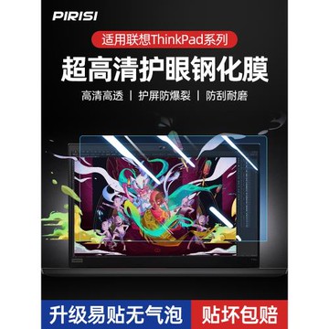PIRISI適用聯想Thinkpad T14 T480 E490 E15筆記本鋼化屏幕貼膜玻璃防藍光輻射護眼E14寸磨砂防反光保護高清