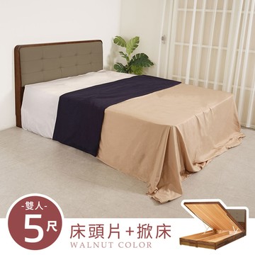 【Homelike】喜家居雙人5尺掀床組-胡桃色(2531)
