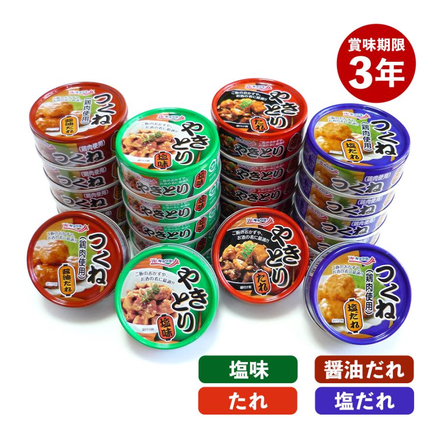 災害食　防災食　缶詰　缶つま　焼鳥　やきとり　おつまみ　3年　ギフト　焼き鳥缶詰　缶詰セット　詰め合わせ　つま缶　長期保存食　非常食　食べ物　LINEショッピング