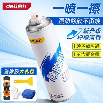 🔥臺灣出貨🔥得力除膠劑超強去膠汽車門窗不傷塑料木質家具殘膠家用粘膠去除劑
