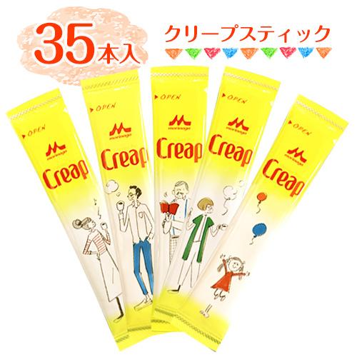 森永 クリープスティック 35本(1本3g) 送料無料