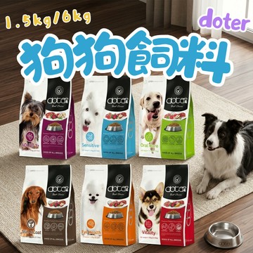 Doter 寵愛物語 狗飼料1.5kg/6kg 活動犬 低敏犬 深色犬 淺色犬 乾糧 飼料 寵物飼料 狗糧