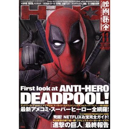 映画秘宝(２０１５年１１月号) 月刊誌／洋泉社