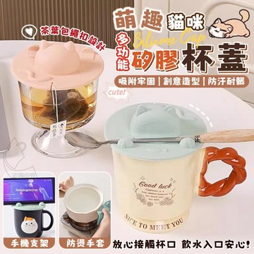 食品級矽膠 萌趣貓咪防塵散熱多用杯蓋 直徑10.5cm 食品級硅膠杯蓋 3D貓咪杯蓋 多功能矽膠杯蓋