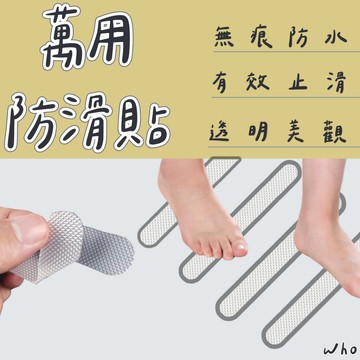 浴室防滑貼 半透明防滑貼 止滑貼 浴室安全止滑貼片 樓梯止滑貼 止滑條 透明止滑貼