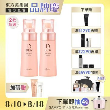Kanebo佳麗寶 DEW水潤柔膚乳 100mL(買1送1)