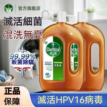 滴露消毒液洗衣服消毒水 家用消毒劑 殺菌消毒除螨 寵物地板消毒水消毒劑 洗衣液 地板消毒水 洗衣機消毒 消毒水