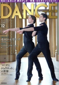  ＤＡＮＣＥ　ＭＡＧＡＺＩＮＥ(１２　ＤＥＣＥＭＢＥＲ　２０１５) 月刊誌／新書館