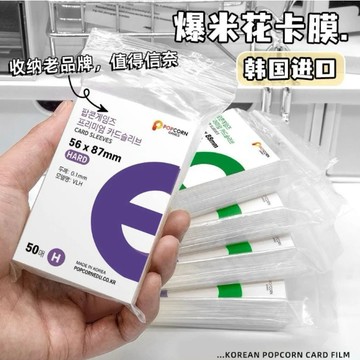 台灣出貨 韓國爆米花卡膜20絲平口0.1mm愛豆照片小卡保護膜cpp高透卡套女孩 爆米花卡套 小卡卡膜 小卡卡膜 卡套
