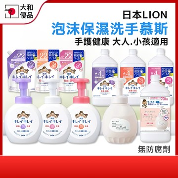 洗手慕斯 LION 獅王 趣淨洗手慕斯 泡沫洗手液 補充瓶 洗手乳 兒童洗手乳 溫和洗手乳 敏弱肌專用 抗菌洗手乳