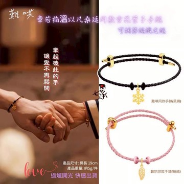 七承 過爐開光 難哄手鍊 雪花手鍊 情侶手鏈 情侶對鍊 情侶手繩 信物 定情信物 情侶復合 情侶手繩編繩手鍊 對鍊手鍊