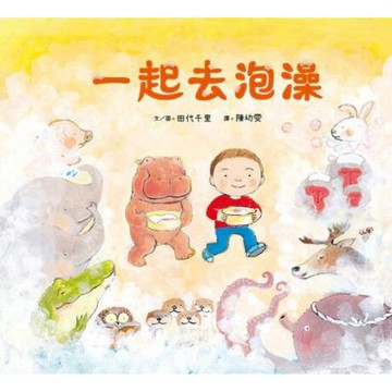 一起去泡澡_Readmoo 讀墨電子書
