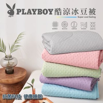 PLAYBOY 酷涼冰豆被二入組