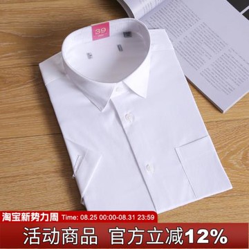 基礎款！品質不俗！白色商務短袖襯衫男夏季薄款一線品牌撤柜襯衣