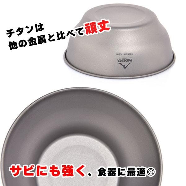 アウトドア チタン製 ボウル 300ml 食器 高強度 登山 キャンプ 保温性 保冷性 頑丈 軽量 コンパクト 持ち運び