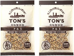 東洋ナッツ 食塩無添加クルミ大 220g ×2袋