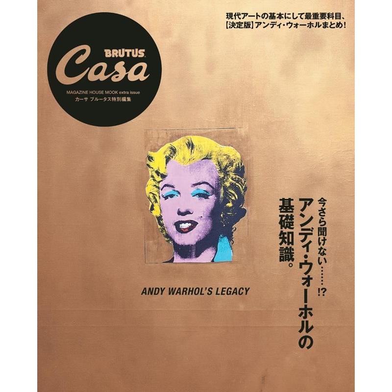 Casa BRUTUS特別編集 アンディ・ウォーホルの基礎知識。 Mook