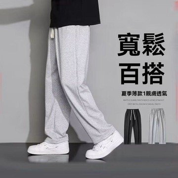 台灣速發🔥寬鬆大碼褲 男生長褲 青少年 夏季 薄款褲子 男士 潮流牌 闊腿 直筒褲 男生休閒長褲