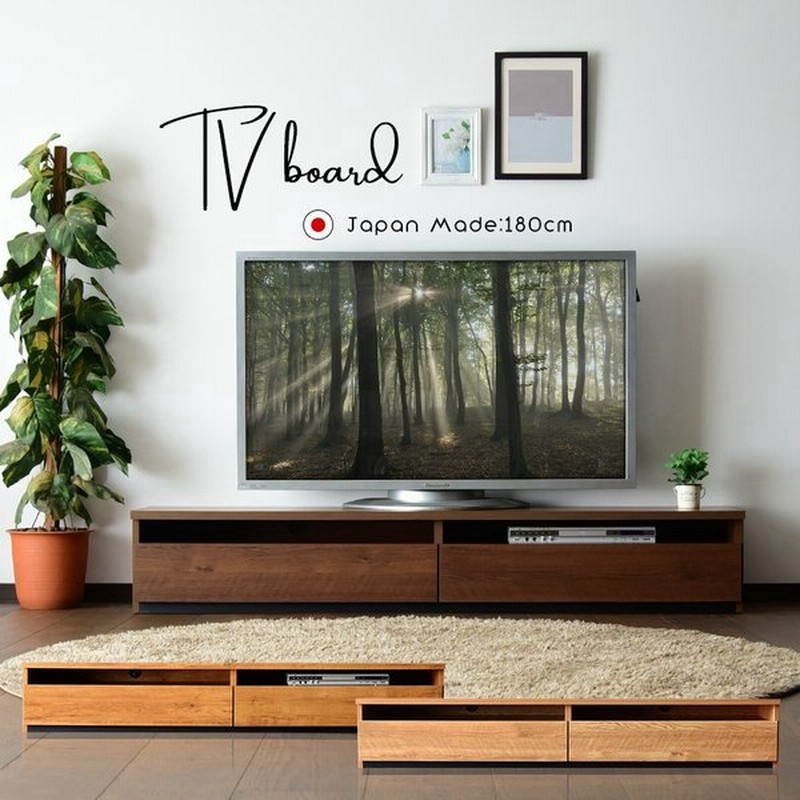 テレビ台 収納 ロータイプ シンプル 幅180cm 50インチ 完成品 ローボード テレビボード 大型 日本製 木製 低い 40インチ 60インチ 55インチ Tvボード 通販 Lineポイント最大get Lineショッピング