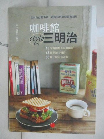 【書寶二手書T3／餐飲_JC5】咖啡館style三明治_熊津編輯部