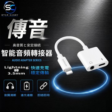 【SC】PICKOGEN 智能音頻轉接器 Lightning轉3.5mm 充電聽歌 音源轉接線 適用蘋果 G25