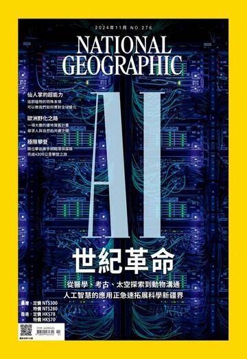 【電子書】國家地理雜誌2024年11月號