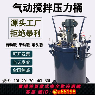【台灣公司 可開發票】氣動壓力桶點膠機涂料油漆脫模劑膠水自動攪拌不銹鋼壓力罐復模桶