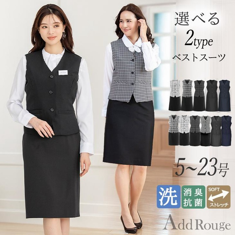 事務服 ベストスーツ 上下セット 事務服 スカート ゴム aライン タイト ソフトストレッチ OL 制服 オフィス 洗える 調整可能 標準サイズ  ゆったりサイズ | LINEブランドカタログ