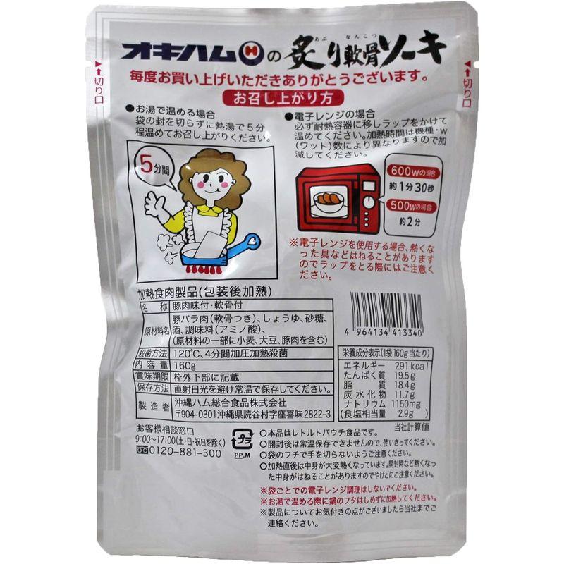 沖縄ハム総合食品株式会社 炙り軟骨ソーキ 160g