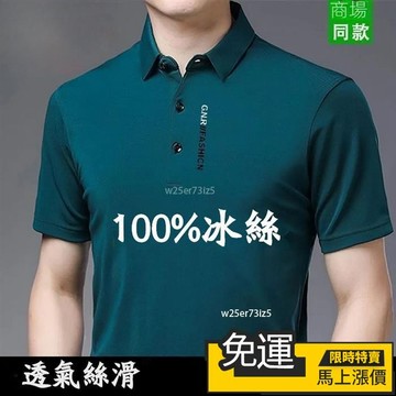 🔥台灣熱賣🔥100公斤可穿夏季涼感翻領上衣 清涼透氣polo衫男 素色排汗衫 商務休閑半袖T恤衫 冰絲涼爽男士短袖