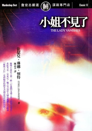 【電子書】小姐不見了