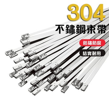 【Hao Teng】不鏽鋼束帶  【買十送一】白鐵束帶 束線 扎帶 紮帶 綁 緊固 水電 水管 電線 管路 304 束帶