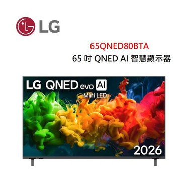 LG樂金 65吋 QNED evo AI 4K智慧顯示器 65QNED80BTA