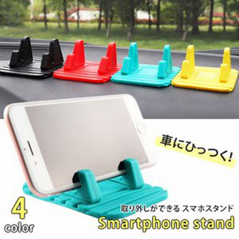 スマホスタンド スマホ立て 取り外し可能 ドライブ 便利グッズ 通販 Lineポイント最大1 0 Get Lineショッピング