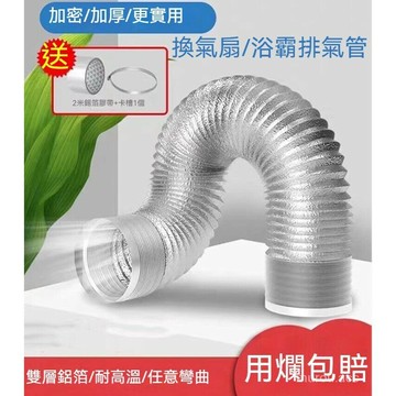 抽油煙機排風管 排油煙管 通風管 排煙管 排氣管 鋁風管 導風管 冷氣管 抽風管 冷氣排風管 伸縮風管
