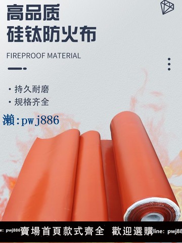 【物美價廉】硅鈦合金防火布高溫消防軟連接玻璃纖維硅橡膠隔熱布耐高溫電焊布