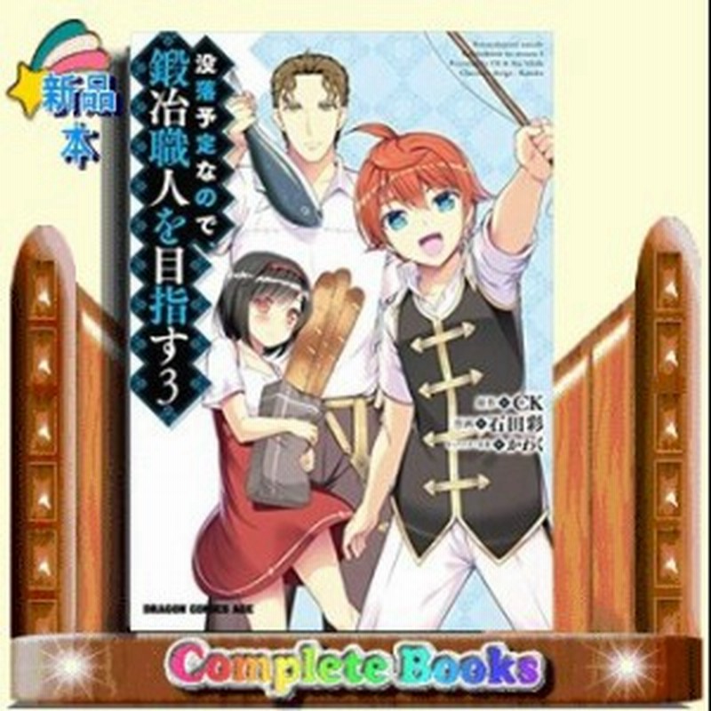 Ngantuoisoneo4 無料印刷可能 没落予定なので鍛治職人を目指す 漫画