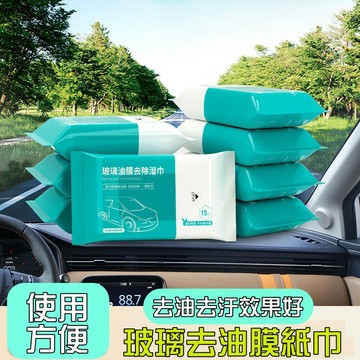 (選無包裝滿99元免運) 玻璃油膜去除濕巾 車用清潔濕巾 玻璃濕紙巾 去油紙巾 車用濕紙巾 清潔濕紙巾 除油膜