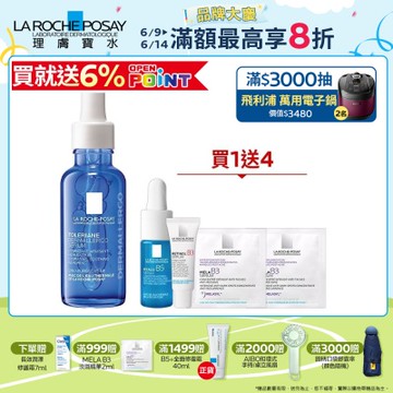 理膚寶水 多容安舒緩保濕修護精華 30ml 單入超值組