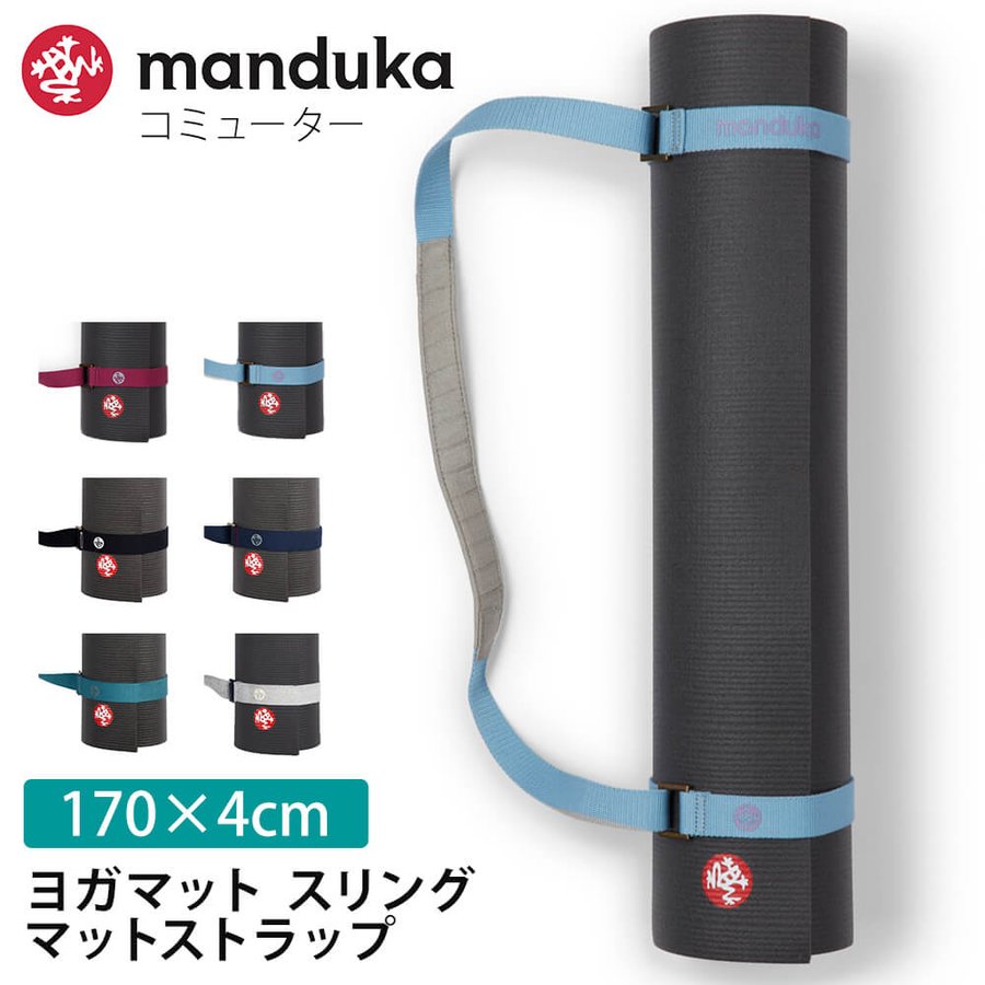 マンドゥカ 公式 ヨガバッグ ヨガマットスリング Manduka コミューター 22SS ストラップ 軽量 簡単 持ち運び ベルト ケース /  RVPB 通販 LINEポイント最大0.5%GET | LINEショッピング