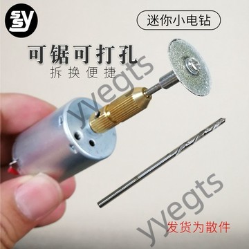 【臺灣出貨】 微型迷你小電鑽 打孔打磨拋光手砂輪角磨電機馬達DIY小電動切割機 5・7