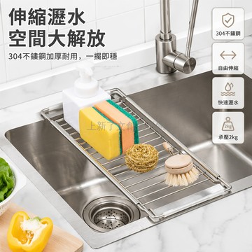 桃園出貨✨ 304不鏽鋼水槽伸縮瀝水架 洗菜盆碗碟果蔬置物架 廚房多功能收納架