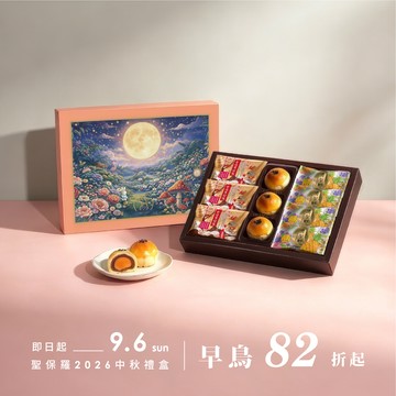 2026中秋-富貴禮盒D｜港澳直送