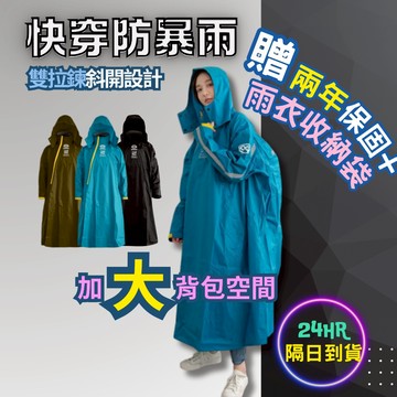 🔥假日不打烊24H速發貨🔥斜開雙拉鍊背包款雨衣  背包雨衣 專利 連身式雨衣 一件式 摩托車雨衣 去去雨水走 奧德蒙雨衣