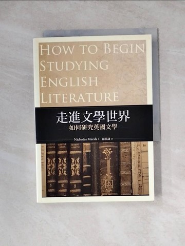 【書寶二手書T4／短篇_WRQ】走進文學世界：如何研究英國文學_Nicholas Marsh