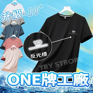 台灣出貨 涼感衣 排汗短袖 短袖上衣男 圓領短袖 反光標 冰絲衣 冰絲短袖 彈力短袖 運動短袖 吸濕排汗衣  運動上衣
