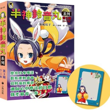 「半神鈴音丸」系列【第3輯】（5～7集，共三冊）【城邦讀書花園】