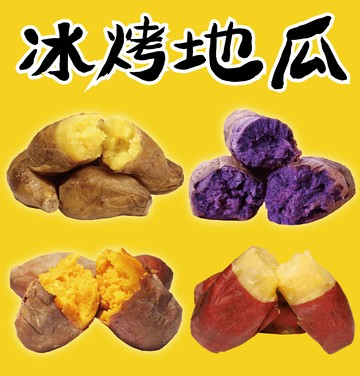 【田食原】四色冰烤地瓜 任挑任選 黃金 紅心 紫心 栗子 健身食品必備 解凍覆熱即食 團購美食 銷售第一